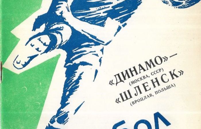 Dinamo Moskwa - Śląsk Wrocław 0-1 (29-09-1982)