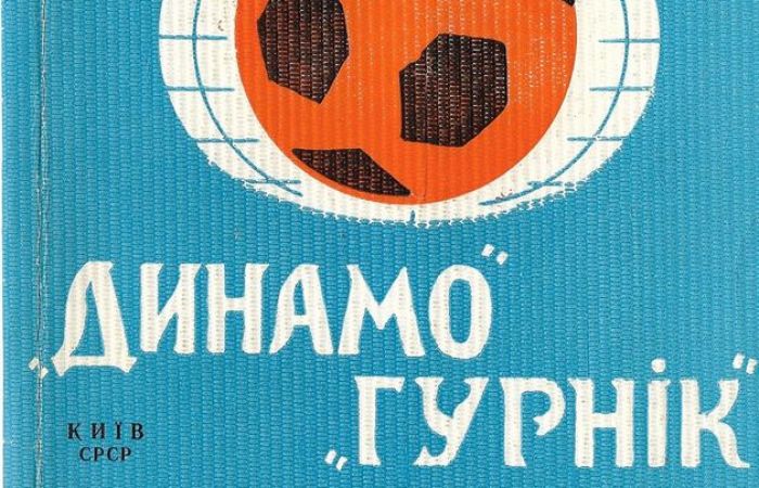 Dynamo Kijów - Górnik Zabrze 1-2 (17-11-1967)